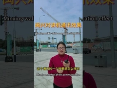 Η επικοινωνιακή επίδραση του Minxing intercom