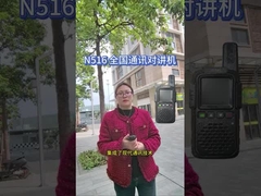 N516 Εθνική επικοινωνία Walkie-talkie